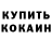 КЕТАМИН VHQ srardew+runa